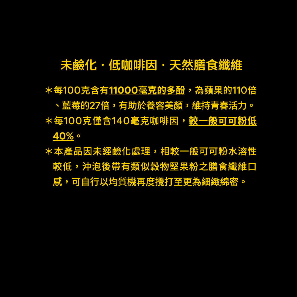 超多酚可可粉（可可粕粉）