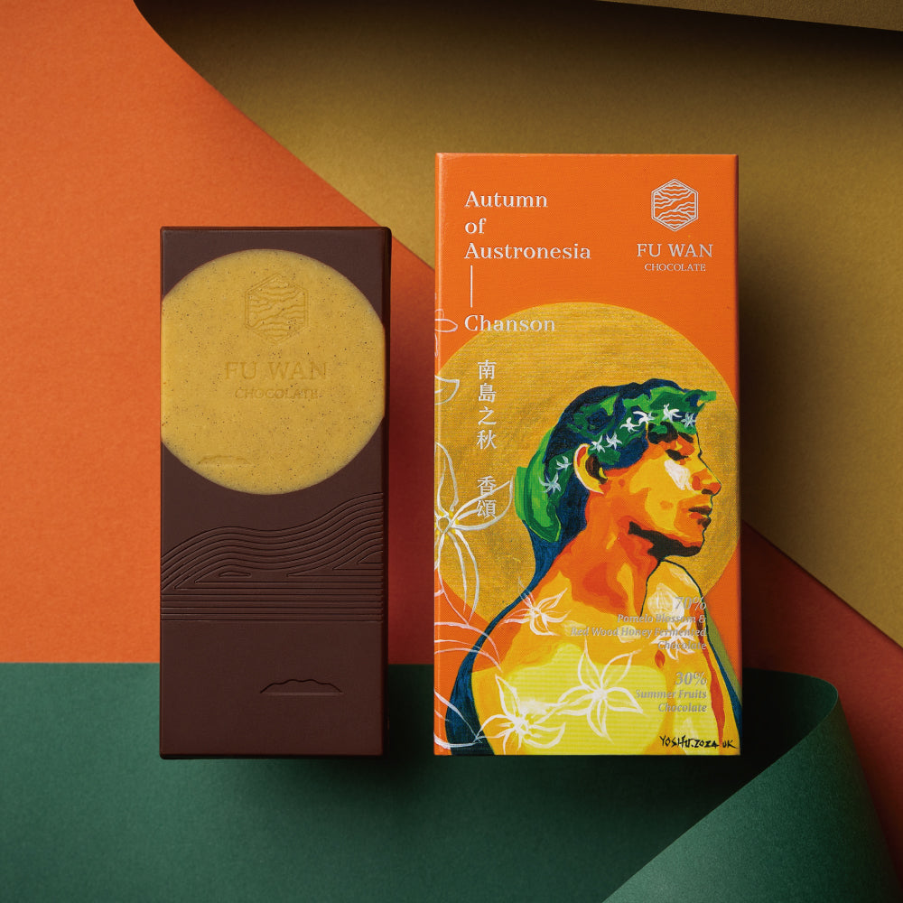 南島之秋－ 香頌 │ 柚花紅柴蜜70%黑巧克力與28%夏果巧克力