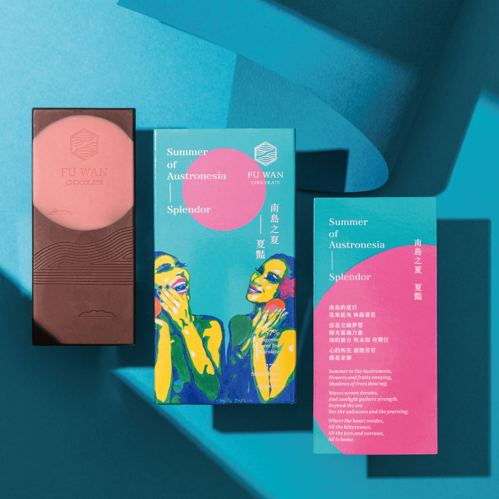 南島之夏－夏豔