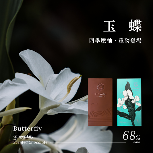 68% 玉蝶巧克力